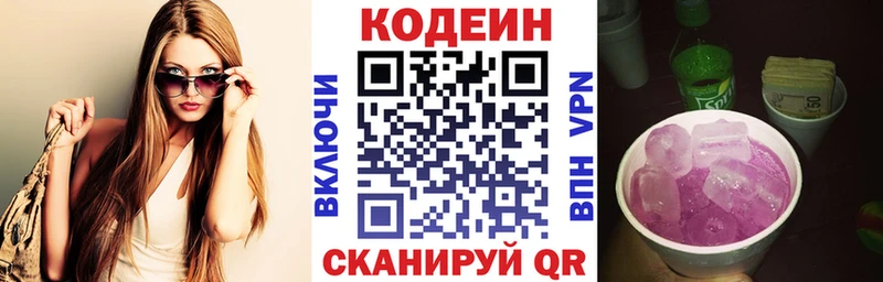 Кодеин напиток Lean (лин)  где купить наркотик  hydra зеркало  Ветлуга 
